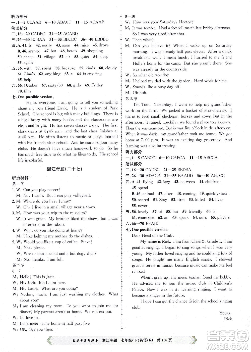 浙江工商大學(xué)出版社2021孟建平系列叢書浙江考題七年級英語下冊人教版答案