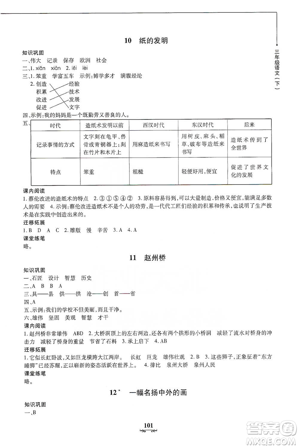 上海大學(xué)出版社2021教材金練三年級下冊語文參考答案