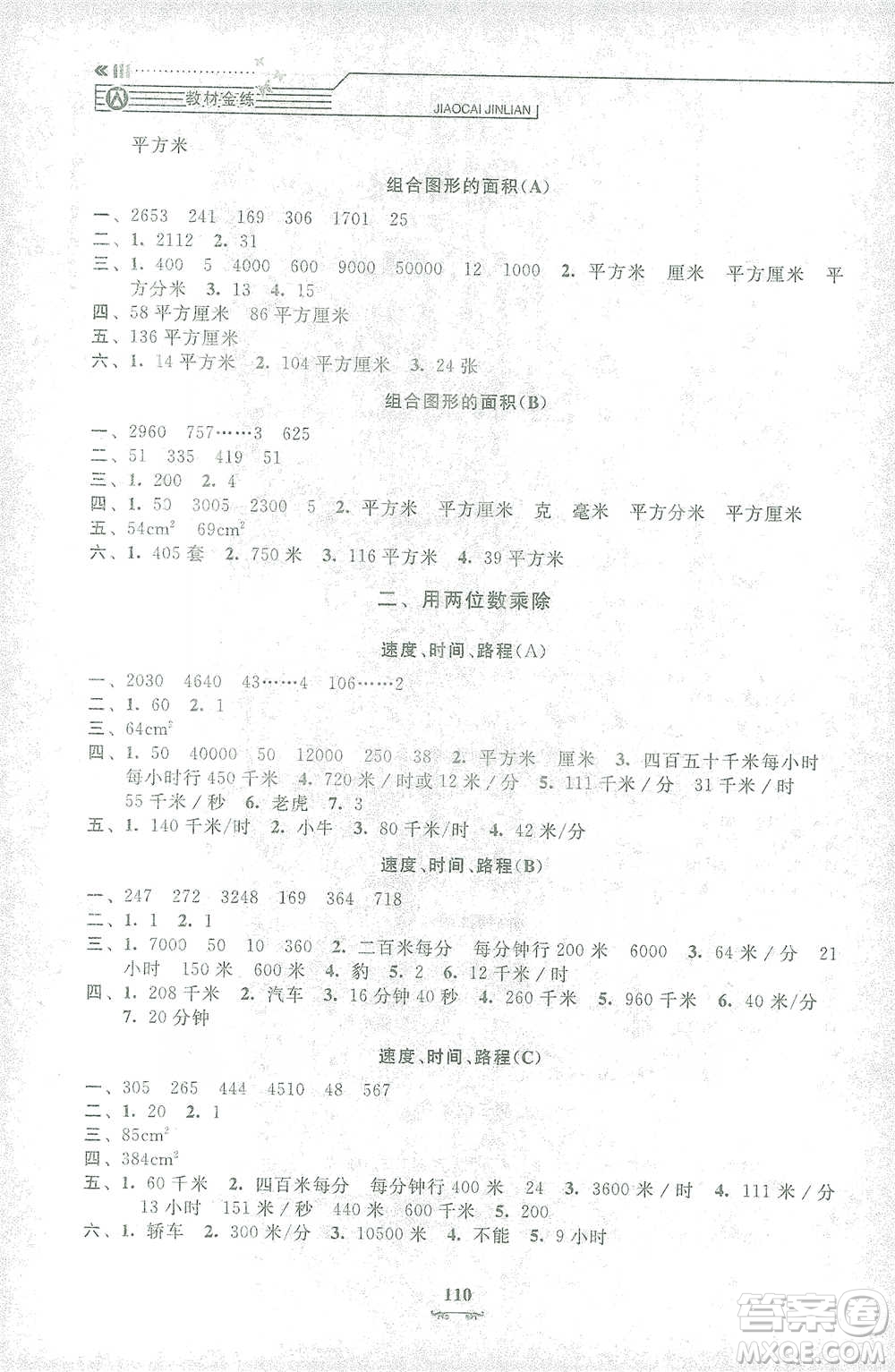 上海大學(xué)出版社2021教材金練三年級下冊數(shù)學(xué)參考答案