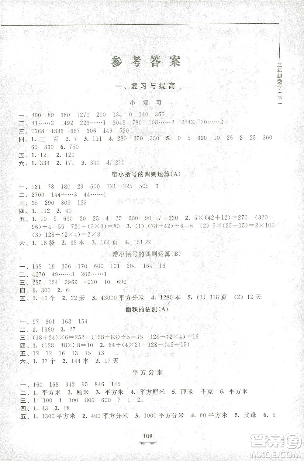 上海大學(xué)出版社2021教材金練三年級下冊數(shù)學(xué)參考答案
