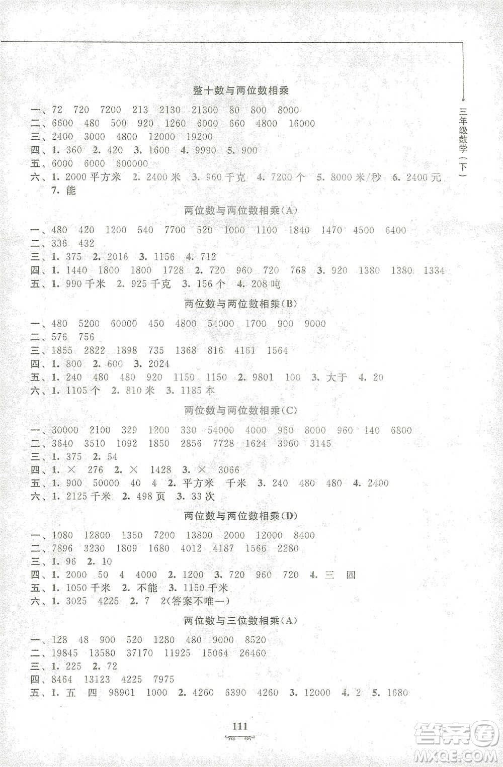 上海大學(xué)出版社2021教材金練三年級下冊數(shù)學(xué)參考答案