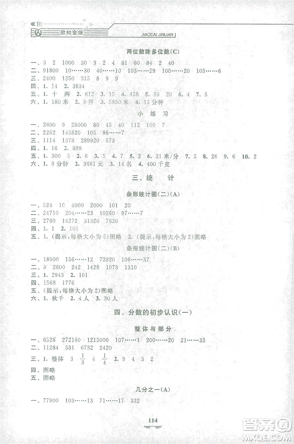 上海大學(xué)出版社2021教材金練三年級下冊數(shù)學(xué)參考答案