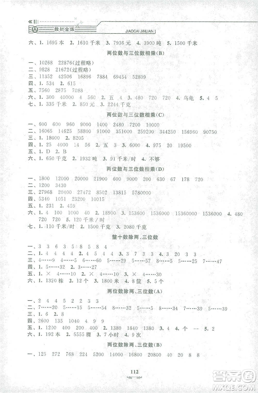 上海大學(xué)出版社2021教材金練三年級下冊數(shù)學(xué)參考答案