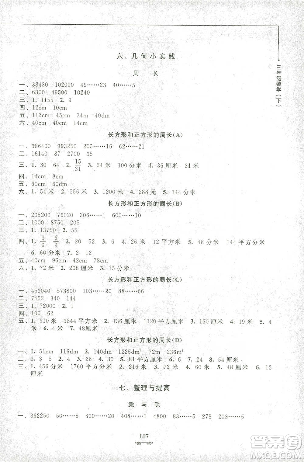 上海大學(xué)出版社2021教材金練三年級下冊數(shù)學(xué)參考答案