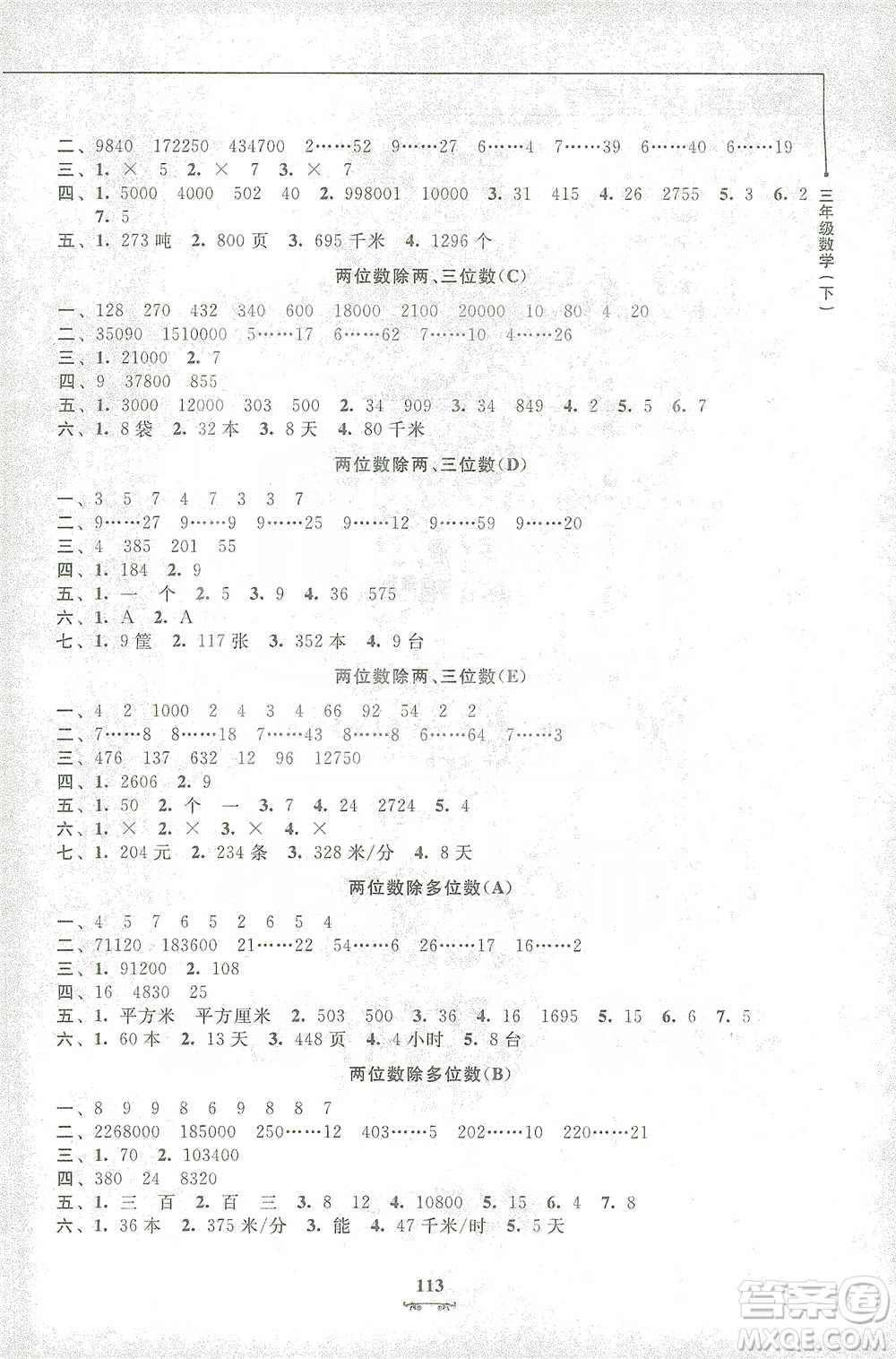上海大學(xué)出版社2021教材金練三年級下冊數(shù)學(xué)參考答案