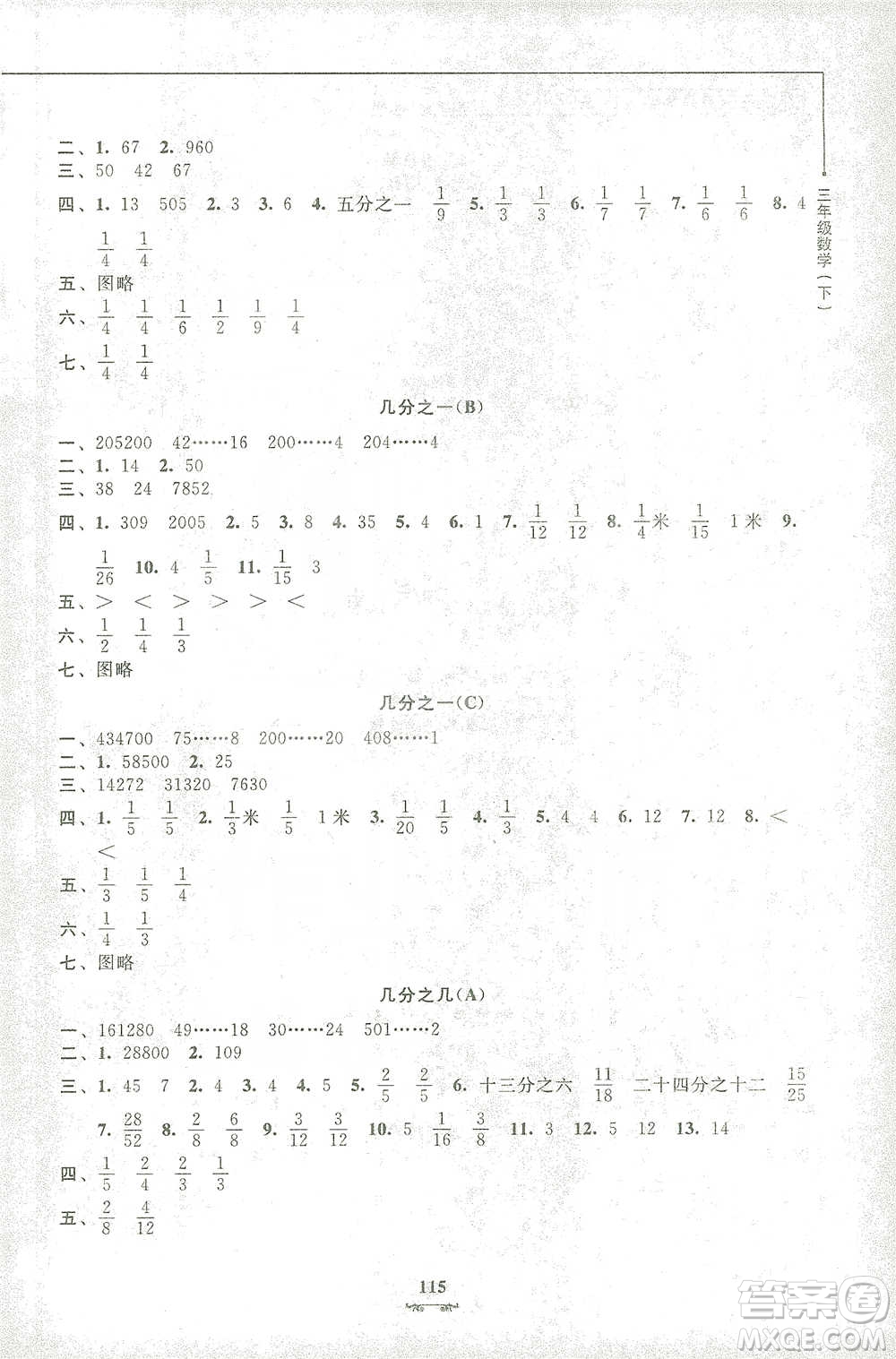 上海大學(xué)出版社2021教材金練三年級下冊數(shù)學(xué)參考答案