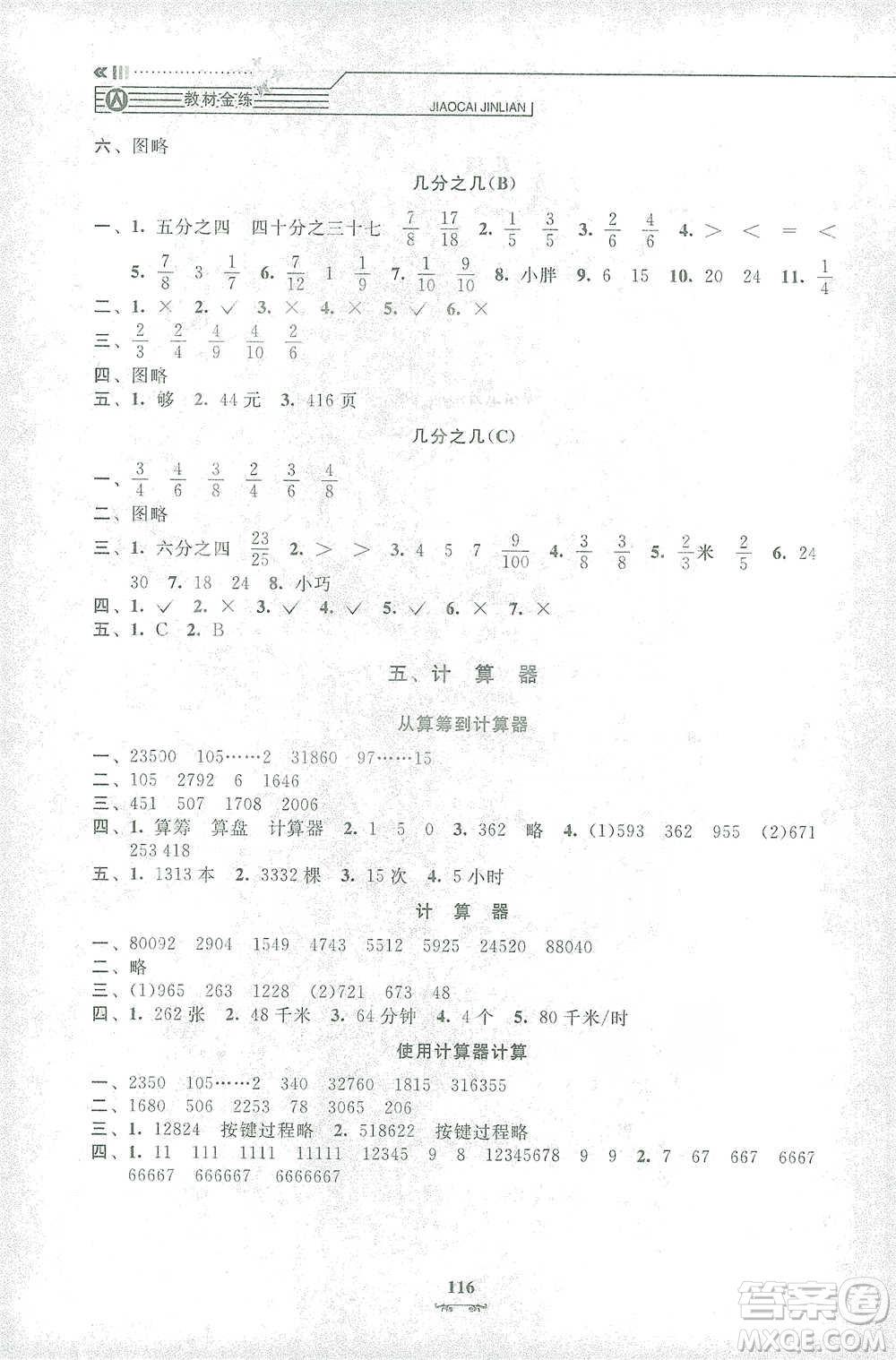 上海大學(xué)出版社2021教材金練三年級下冊數(shù)學(xué)參考答案