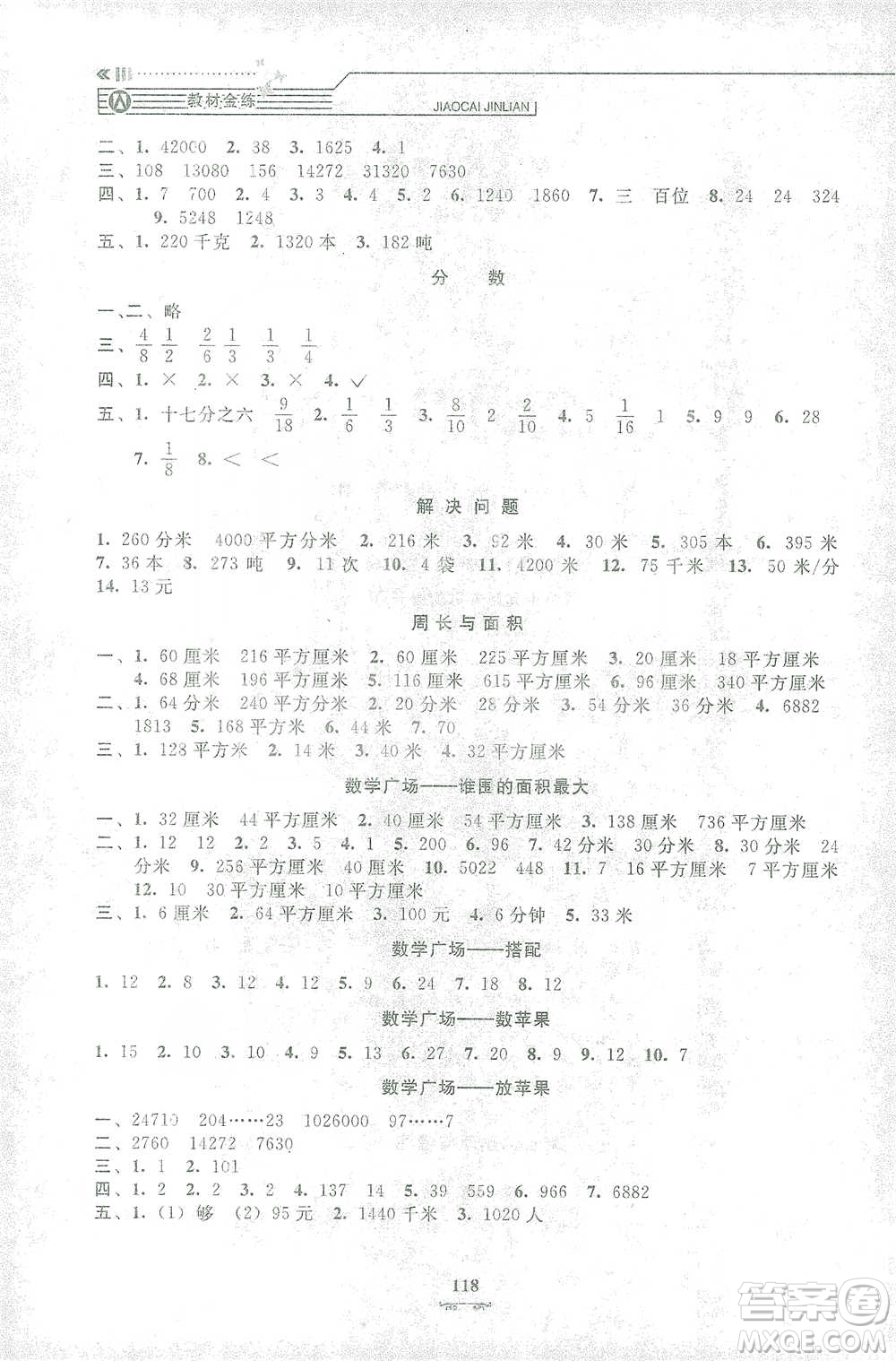 上海大學(xué)出版社2021教材金練三年級下冊數(shù)學(xué)參考答案