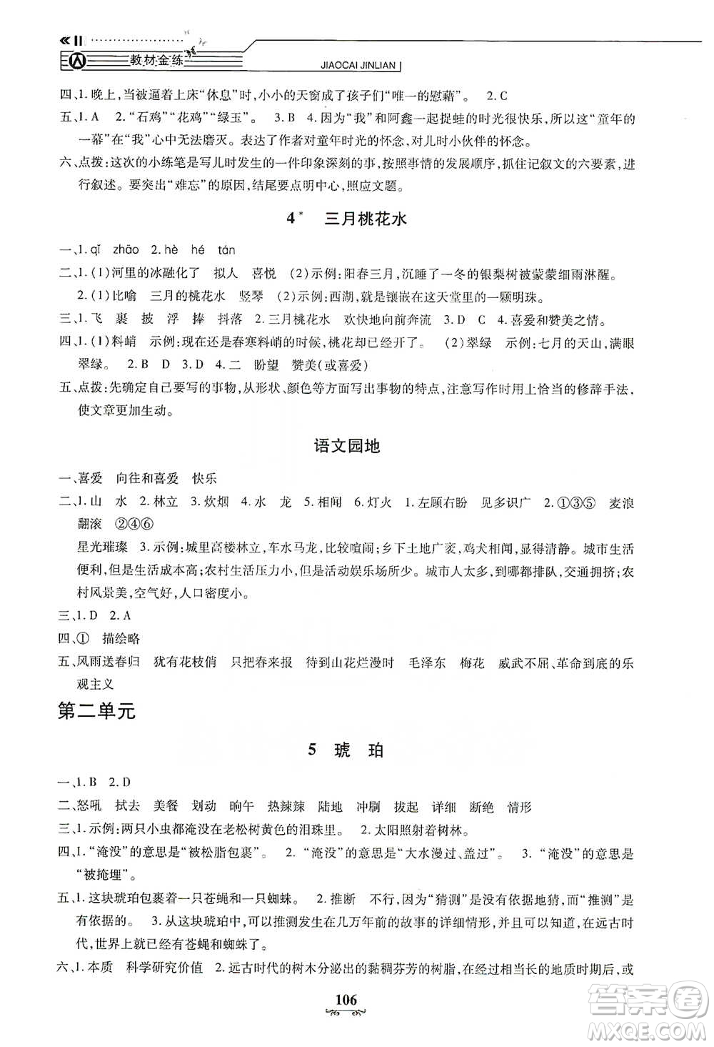 上海大學(xué)出版社2021教材金練四年級(jí)下冊(cè)語文參考答案