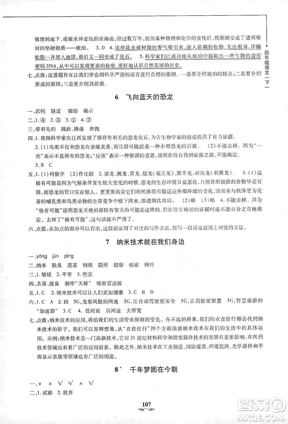 上海大學(xué)出版社2021教材金練四年級(jí)下冊(cè)語文參考答案