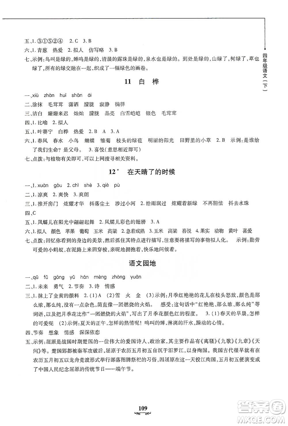 上海大學(xué)出版社2021教材金練四年級(jí)下冊(cè)語文參考答案