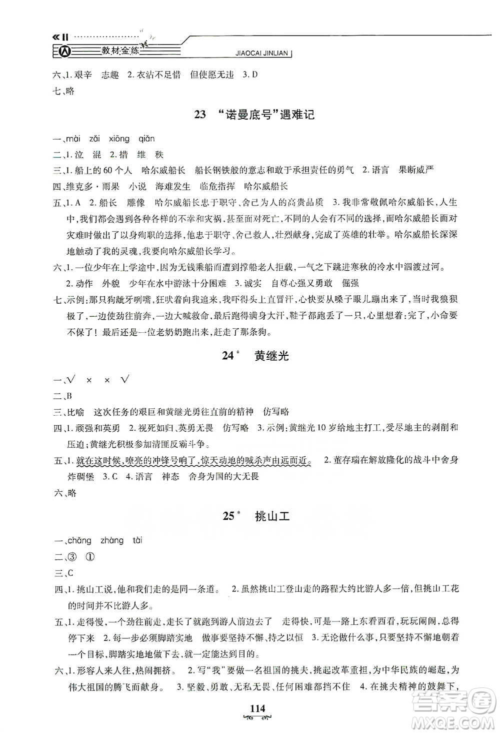 上海大學(xué)出版社2021教材金練四年級(jí)下冊(cè)語文參考答案