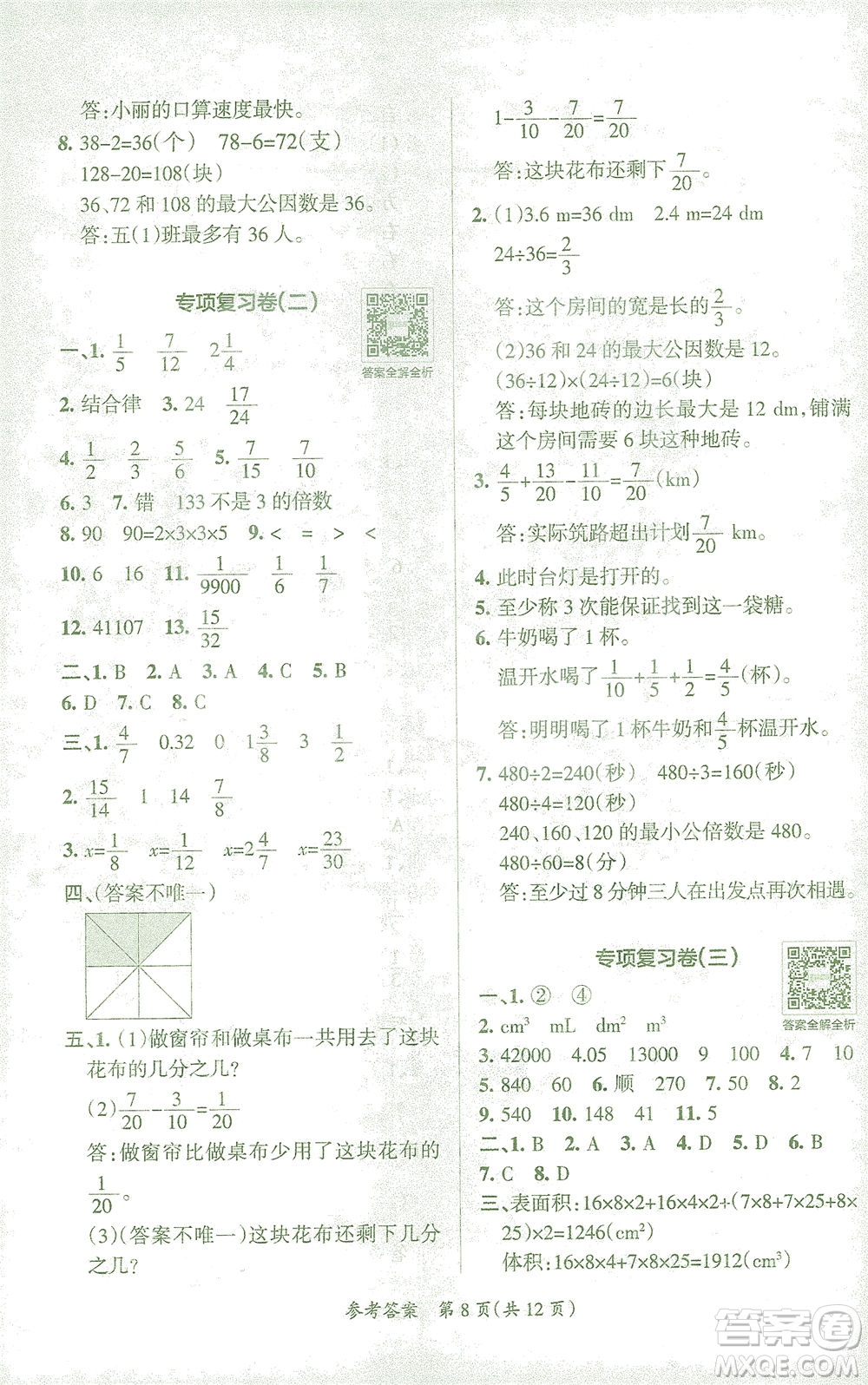 陜西師范大學出版總社有限公司2021小學學霸單元期末標準卷數(shù)學五年級下RJ人教版答案
