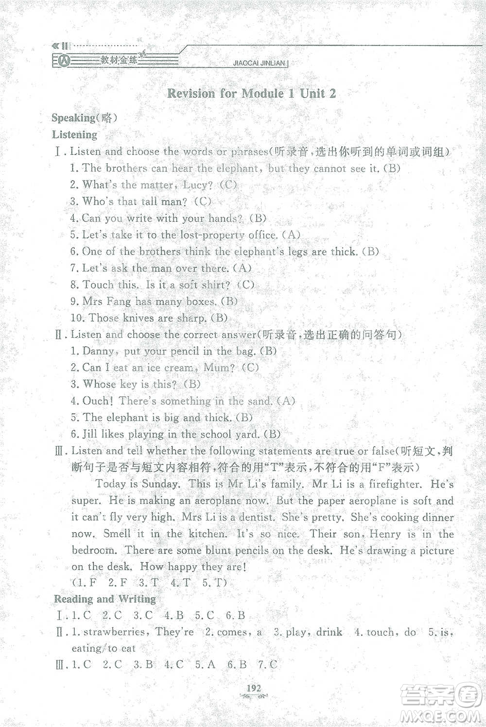 上海大學(xué)出版社2021教材金練四年級下冊英語N版上海牛津版參考答案