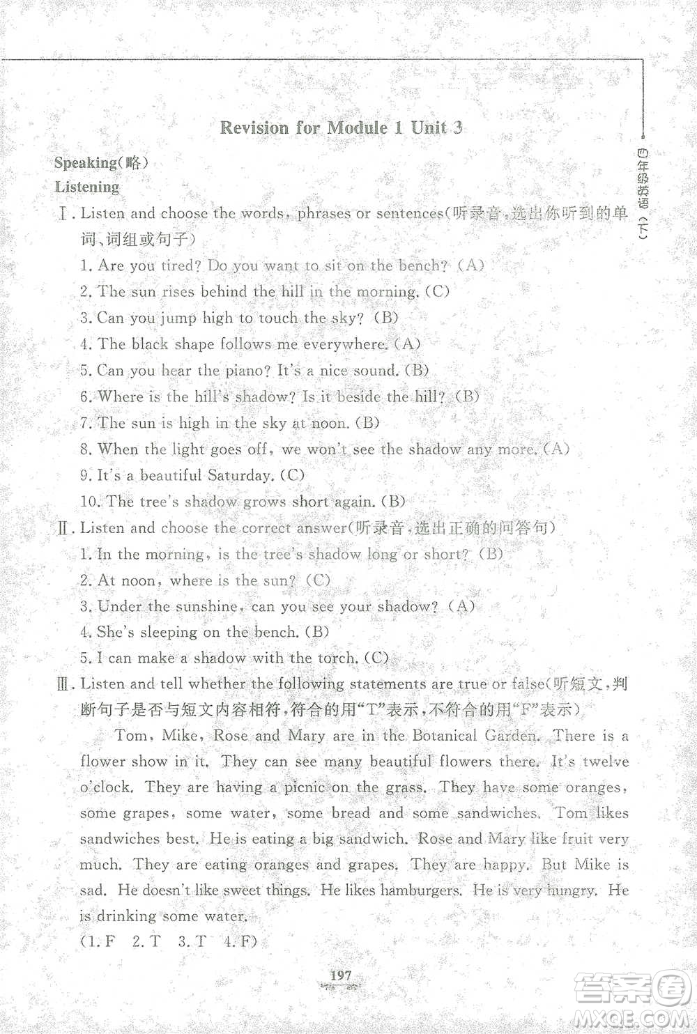 上海大學(xué)出版社2021教材金練四年級下冊英語N版上海牛津版參考答案