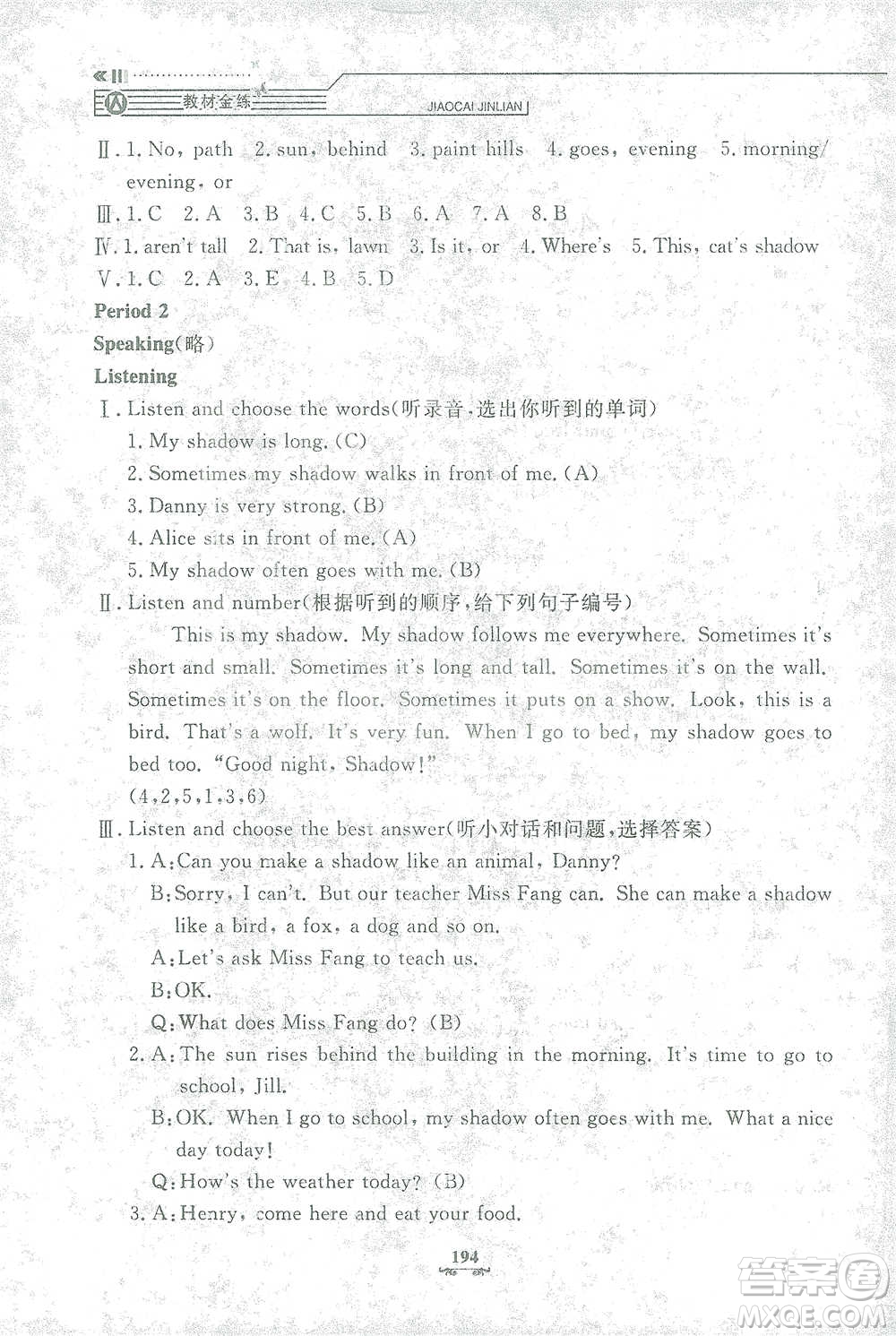 上海大學(xué)出版社2021教材金練四年級下冊英語N版上海牛津版參考答案