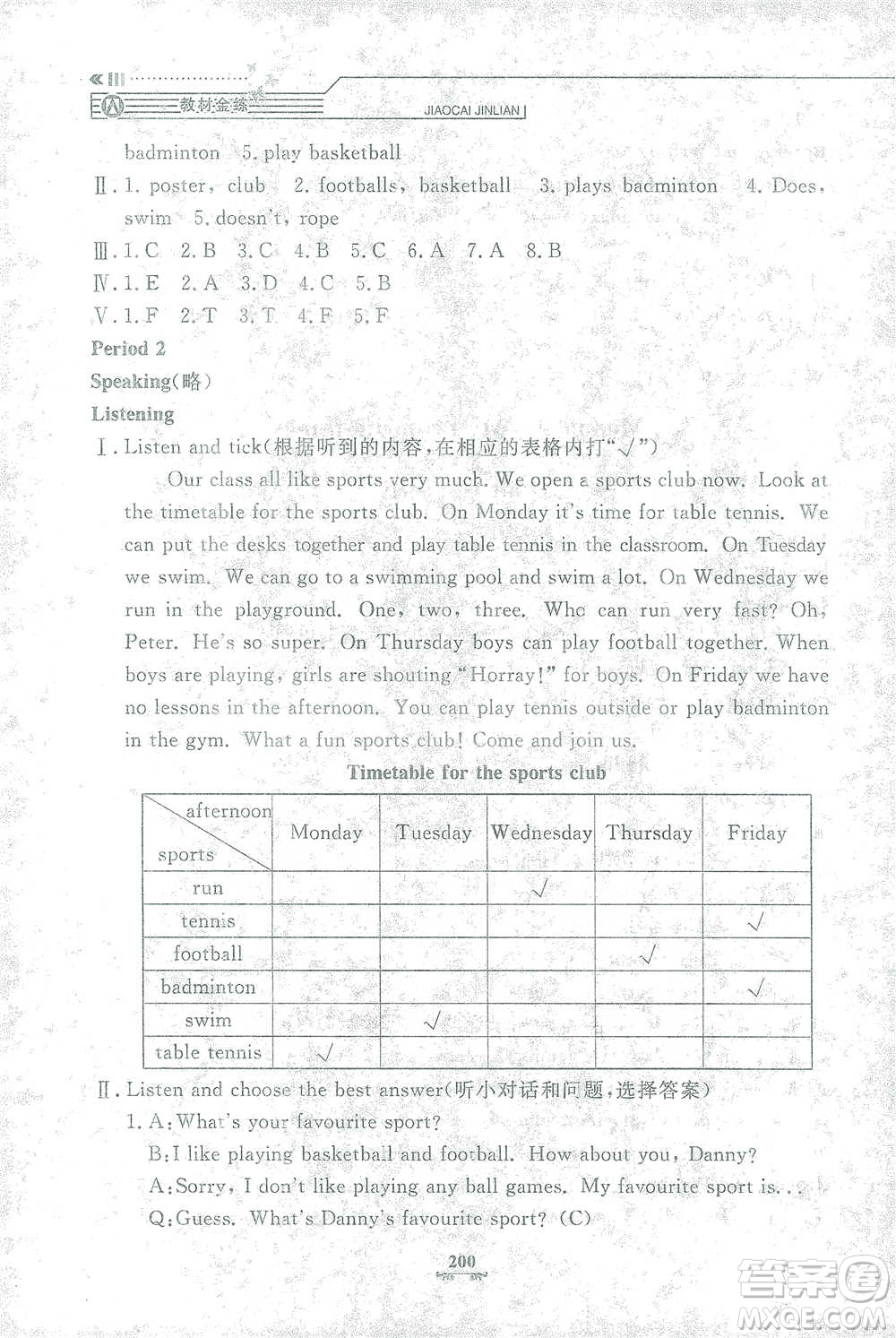 上海大學(xué)出版社2021教材金練四年級下冊英語N版上海牛津版參考答案