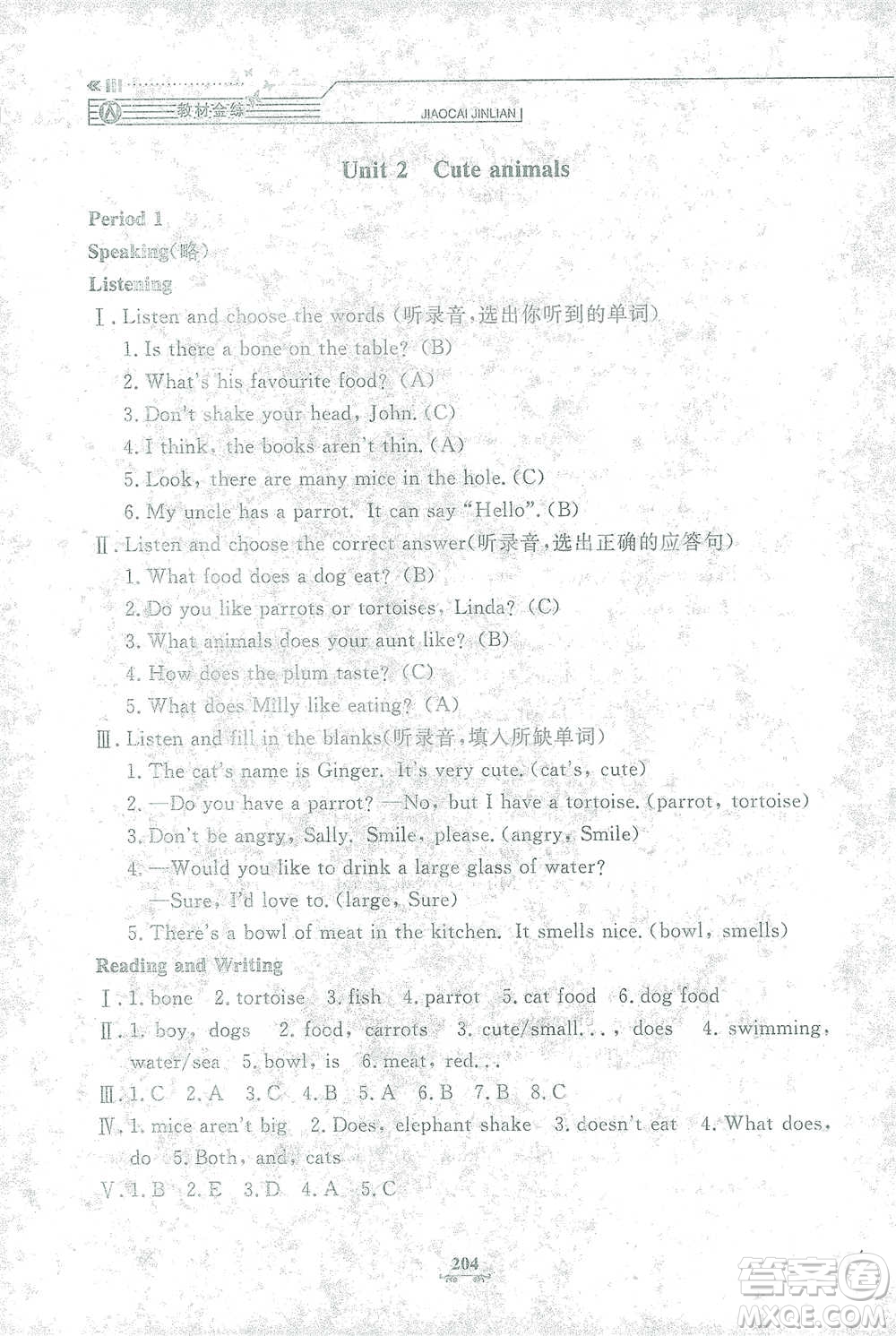 上海大學(xué)出版社2021教材金練四年級下冊英語N版上海牛津版參考答案