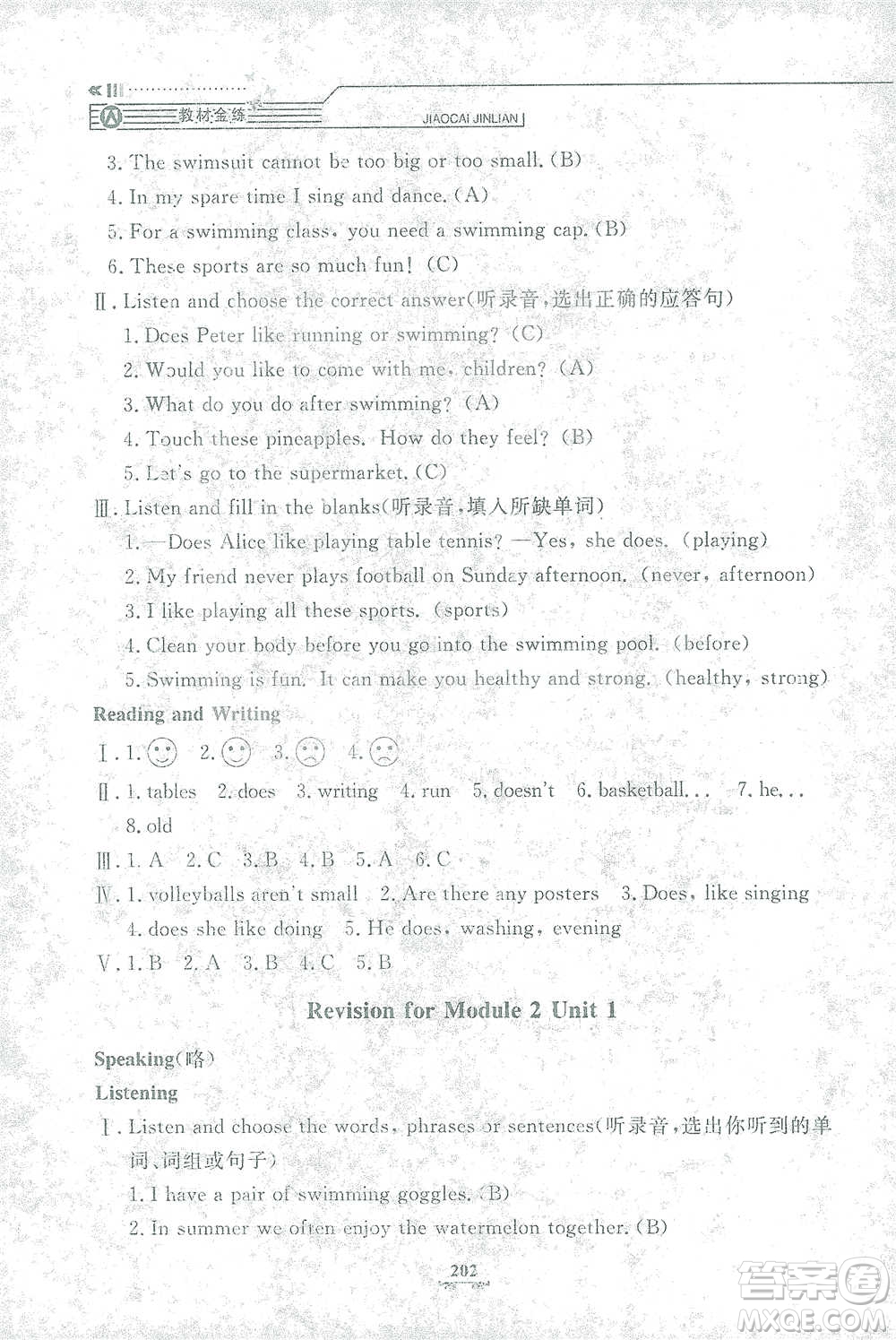上海大學(xué)出版社2021教材金練四年級下冊英語N版上海牛津版參考答案