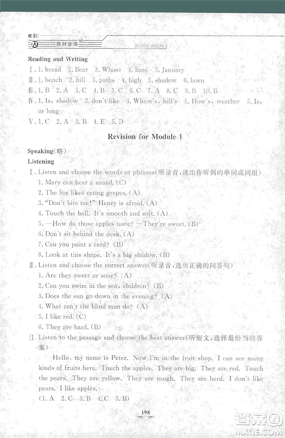 上海大學(xué)出版社2021教材金練四年級下冊英語N版上海牛津版參考答案