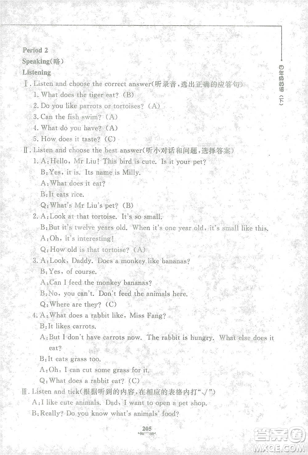 上海大學(xué)出版社2021教材金練四年級下冊英語N版上海牛津版參考答案