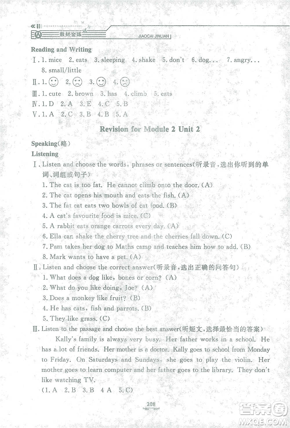 上海大學(xué)出版社2021教材金練四年級下冊英語N版上海牛津版參考答案