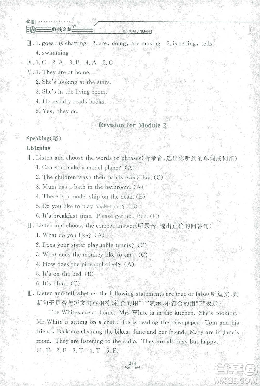 上海大學(xué)出版社2021教材金練四年級下冊英語N版上海牛津版參考答案