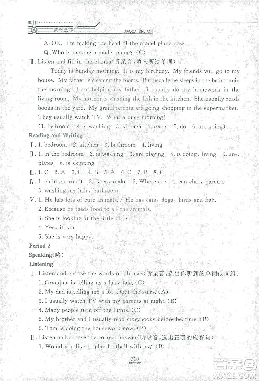 上海大學(xué)出版社2021教材金練四年級下冊英語N版上海牛津版參考答案