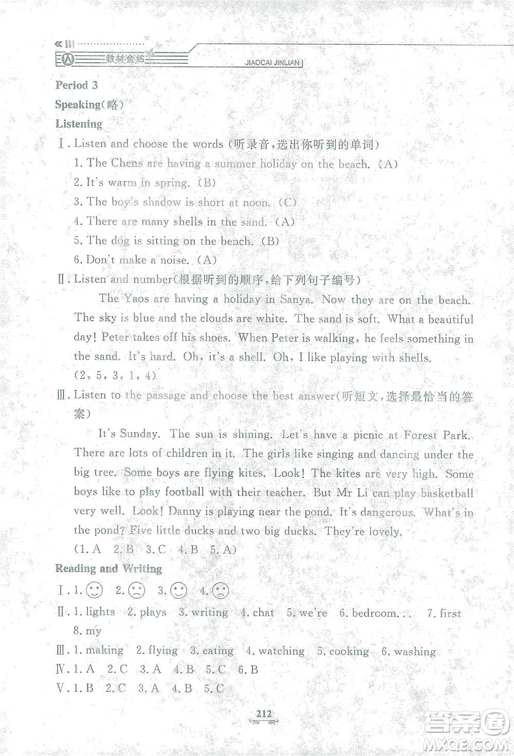 上海大學(xué)出版社2021教材金練四年級下冊英語N版上海牛津版參考答案