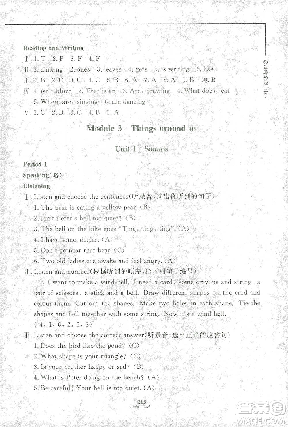 上海大學(xué)出版社2021教材金練四年級下冊英語N版上海牛津版參考答案