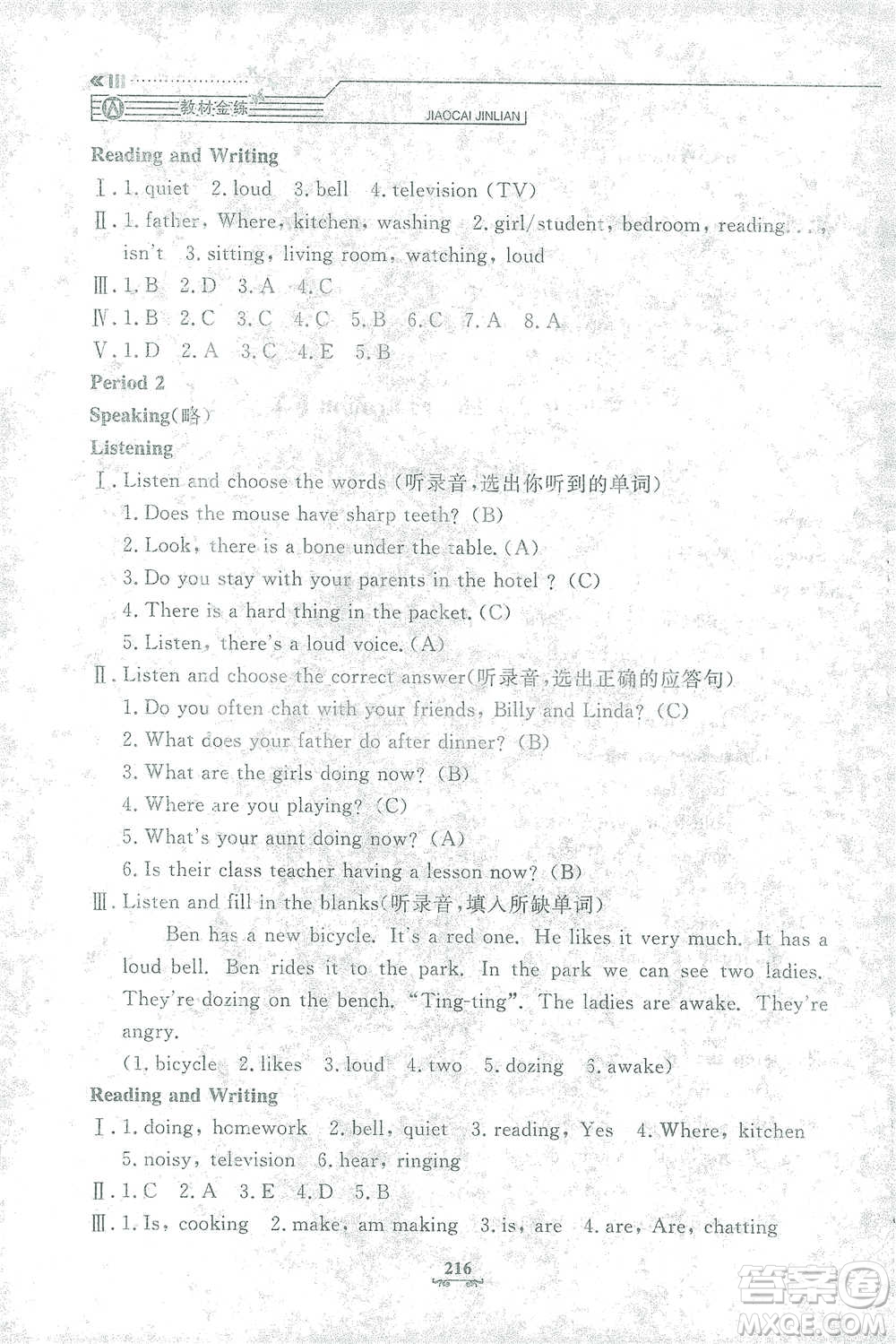 上海大學(xué)出版社2021教材金練四年級下冊英語N版上海牛津版參考答案