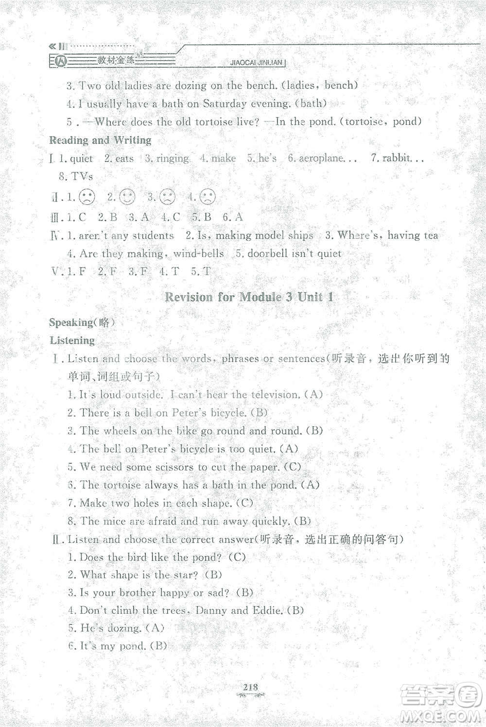 上海大學(xué)出版社2021教材金練四年級下冊英語N版上海牛津版參考答案