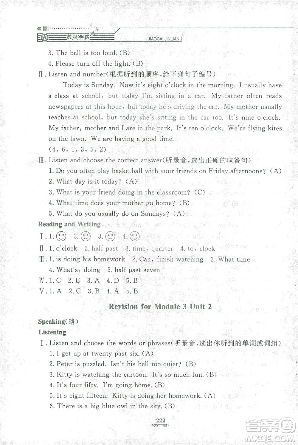 上海大學(xué)出版社2021教材金練四年級下冊英語N版上海牛津版參考答案