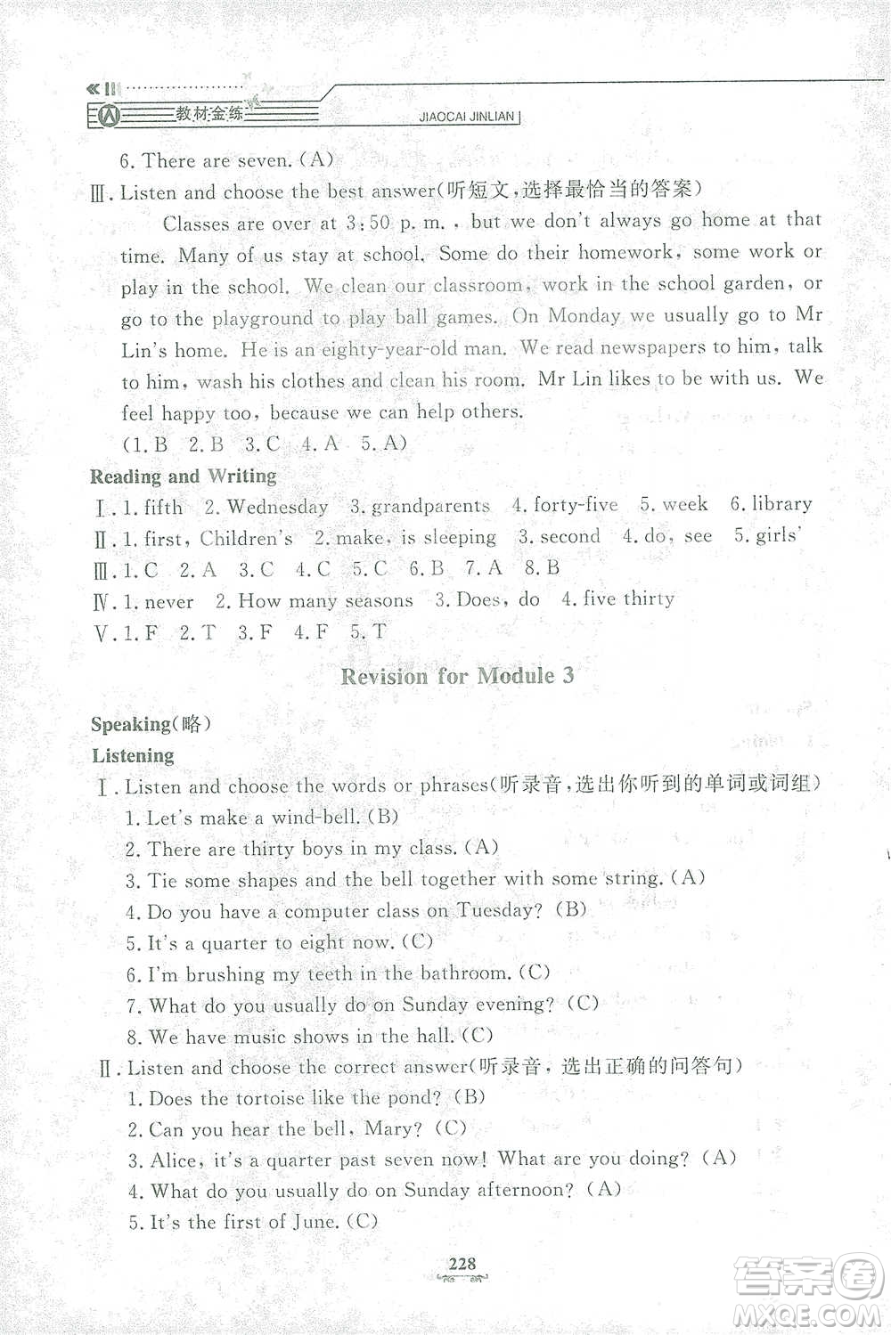 上海大學(xué)出版社2021教材金練四年級下冊英語N版上海牛津版參考答案