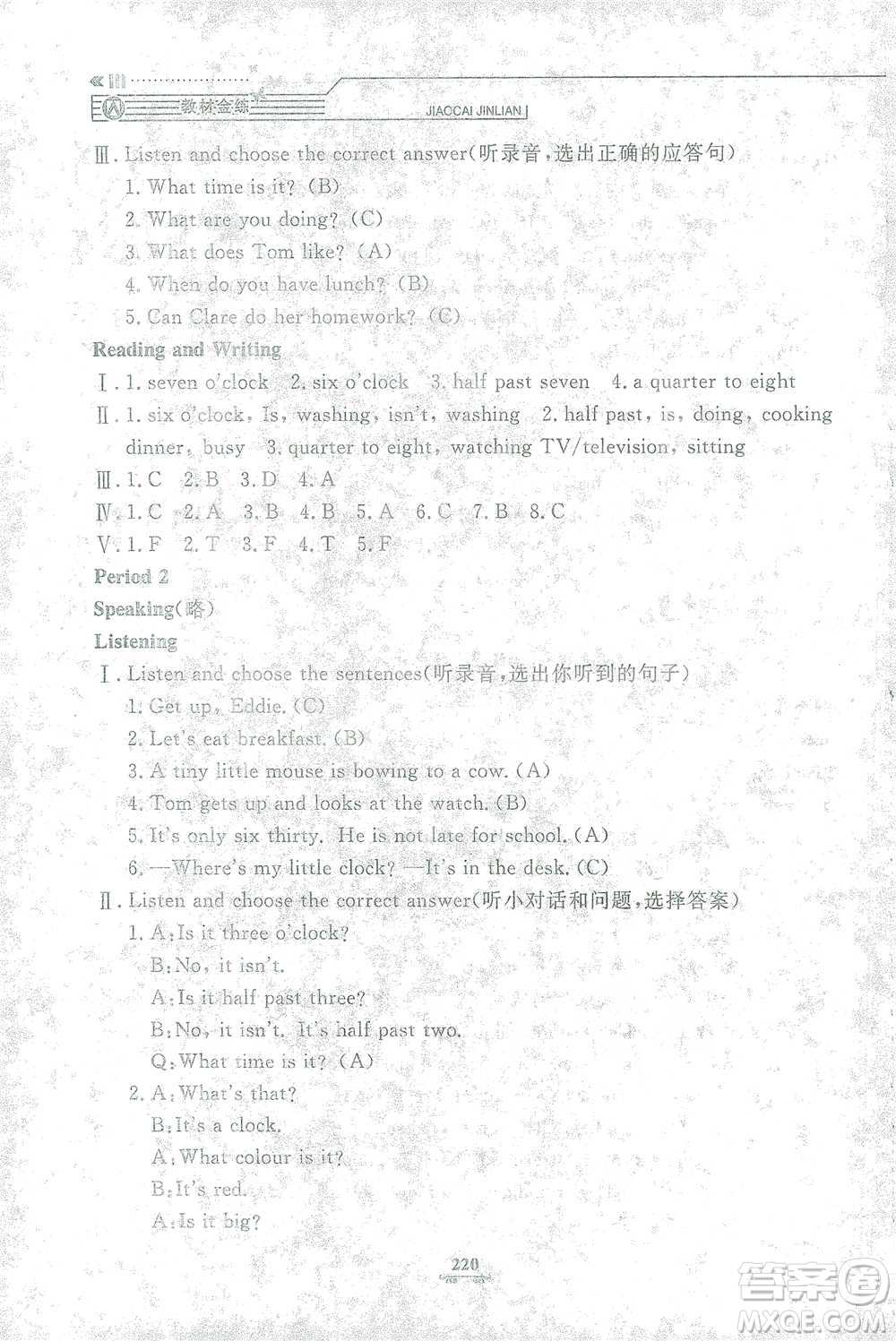 上海大學(xué)出版社2021教材金練四年級下冊英語N版上海牛津版參考答案