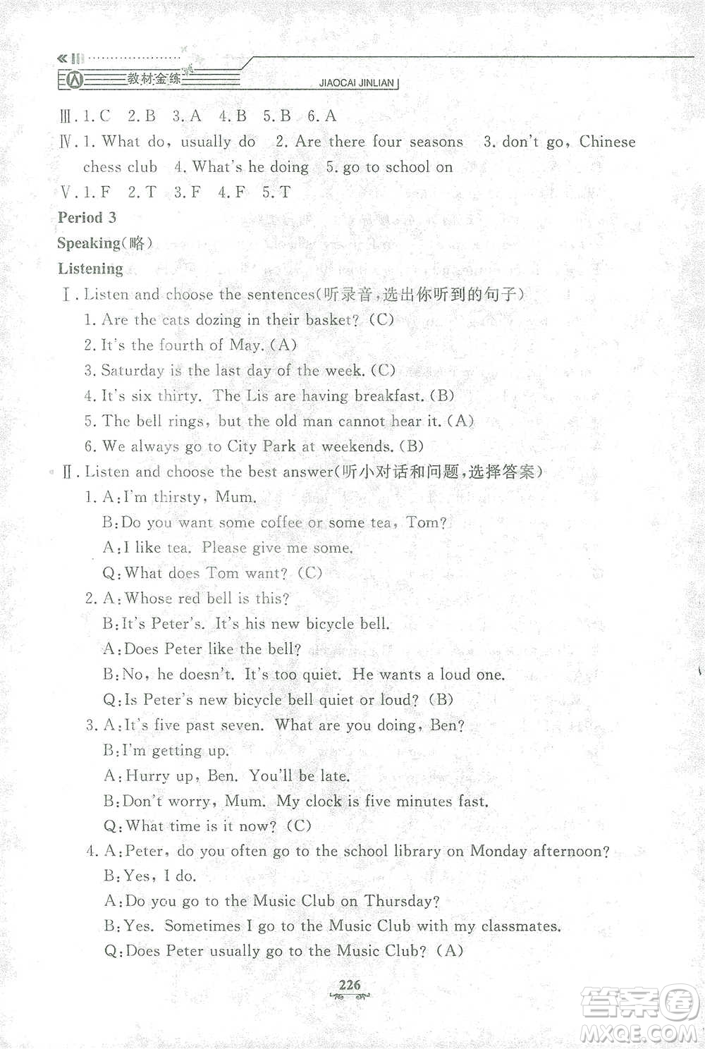上海大學(xué)出版社2021教材金練四年級下冊英語N版上海牛津版參考答案