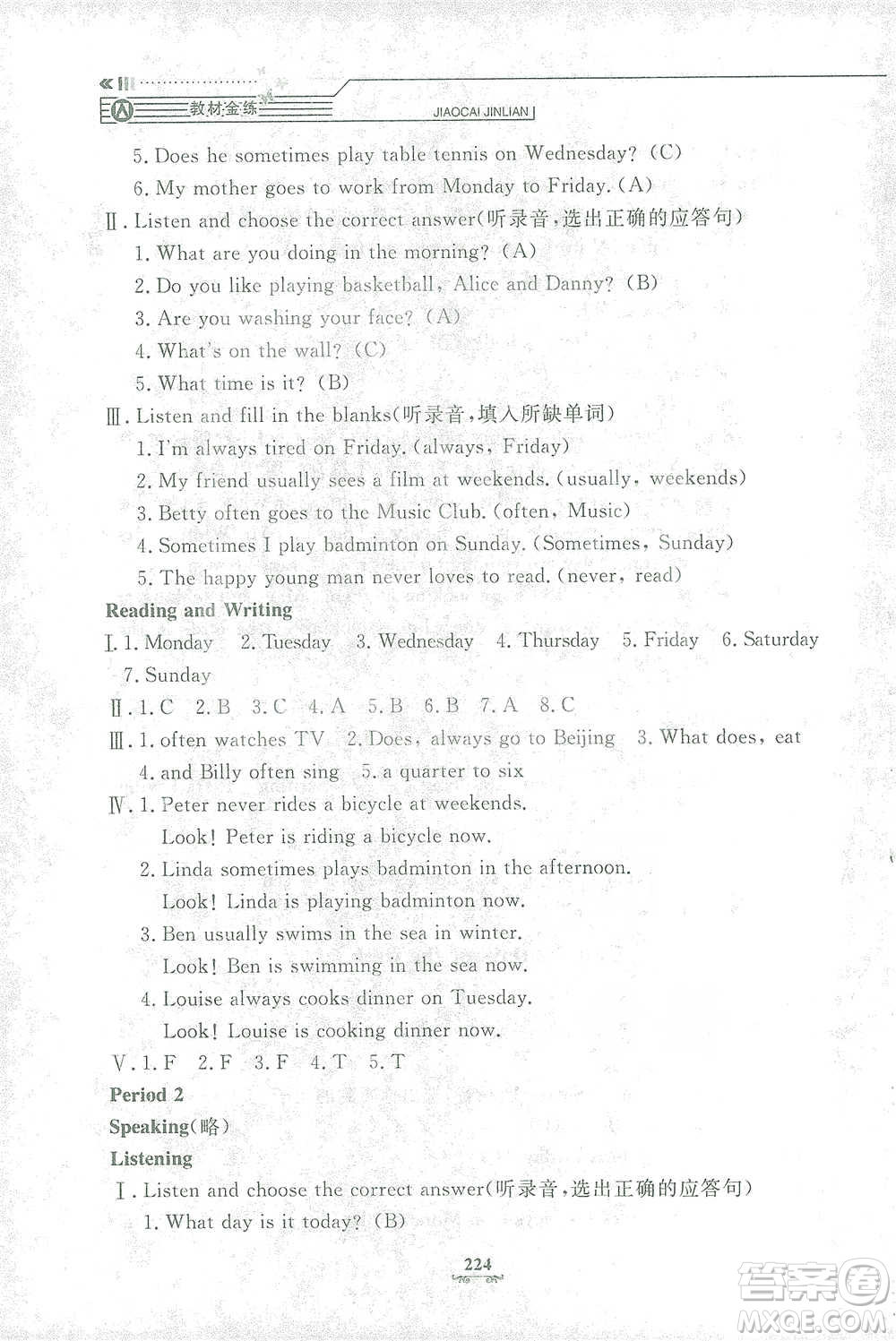 上海大學(xué)出版社2021教材金練四年級下冊英語N版上海牛津版參考答案