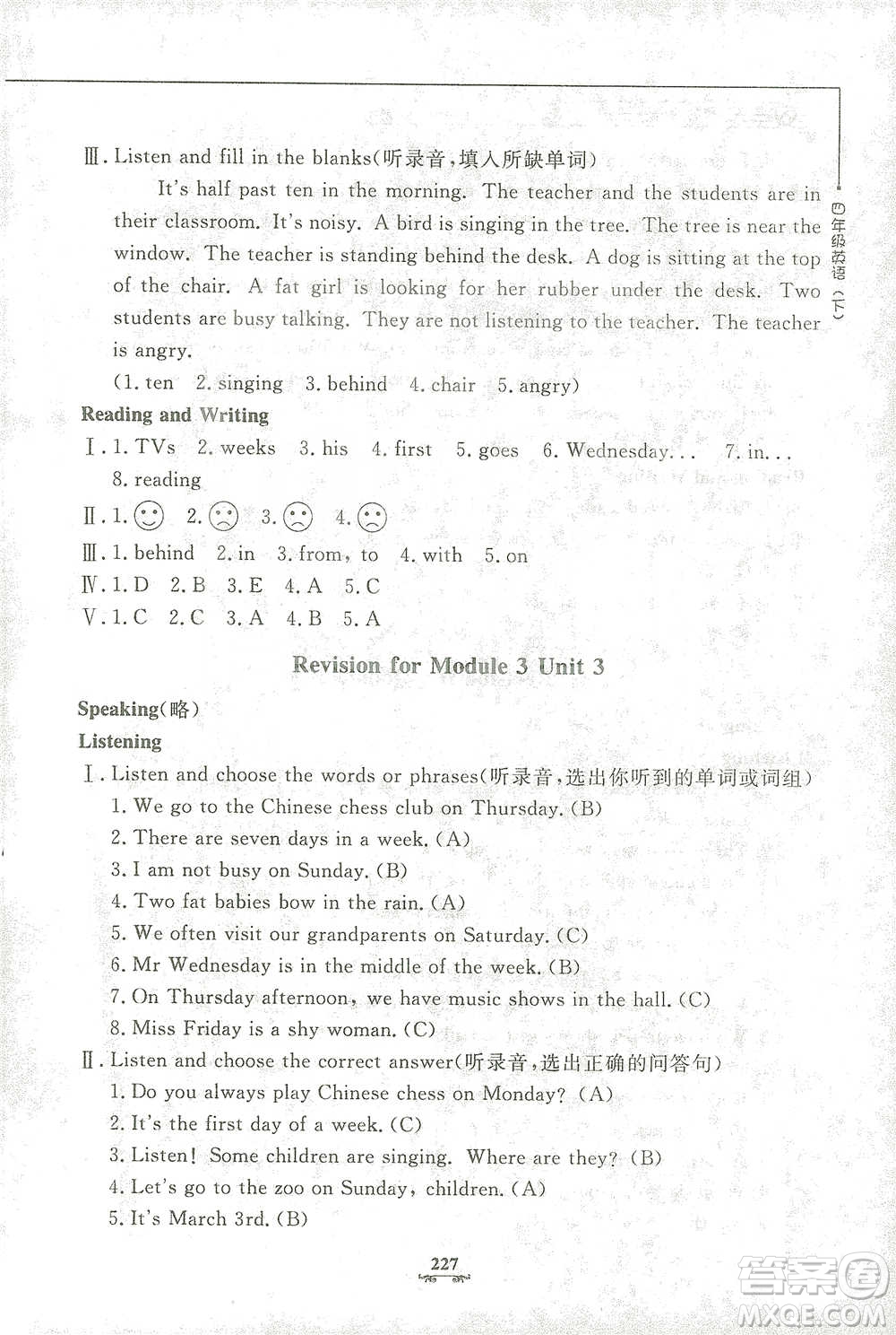 上海大學(xué)出版社2021教材金練四年級下冊英語N版上海牛津版參考答案