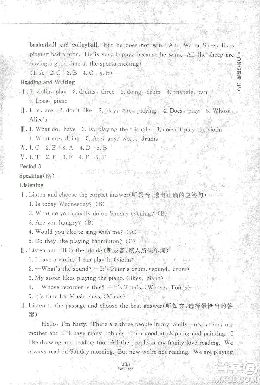 上海大學(xué)出版社2021教材金練四年級下冊英語N版上海牛津版參考答案