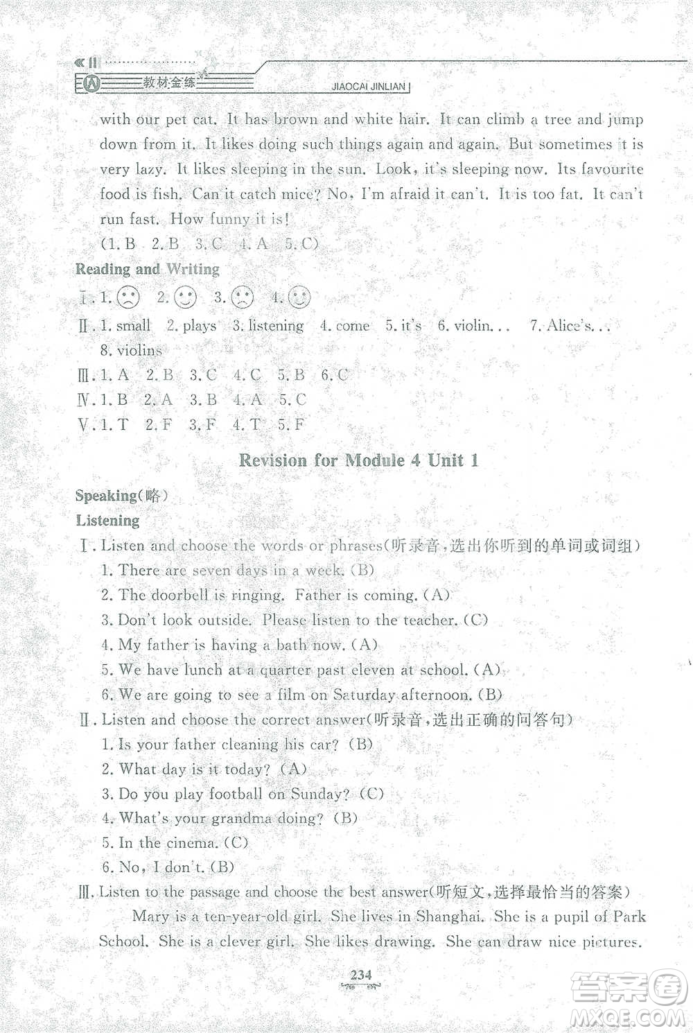 上海大學(xué)出版社2021教材金練四年級下冊英語N版上海牛津版參考答案
