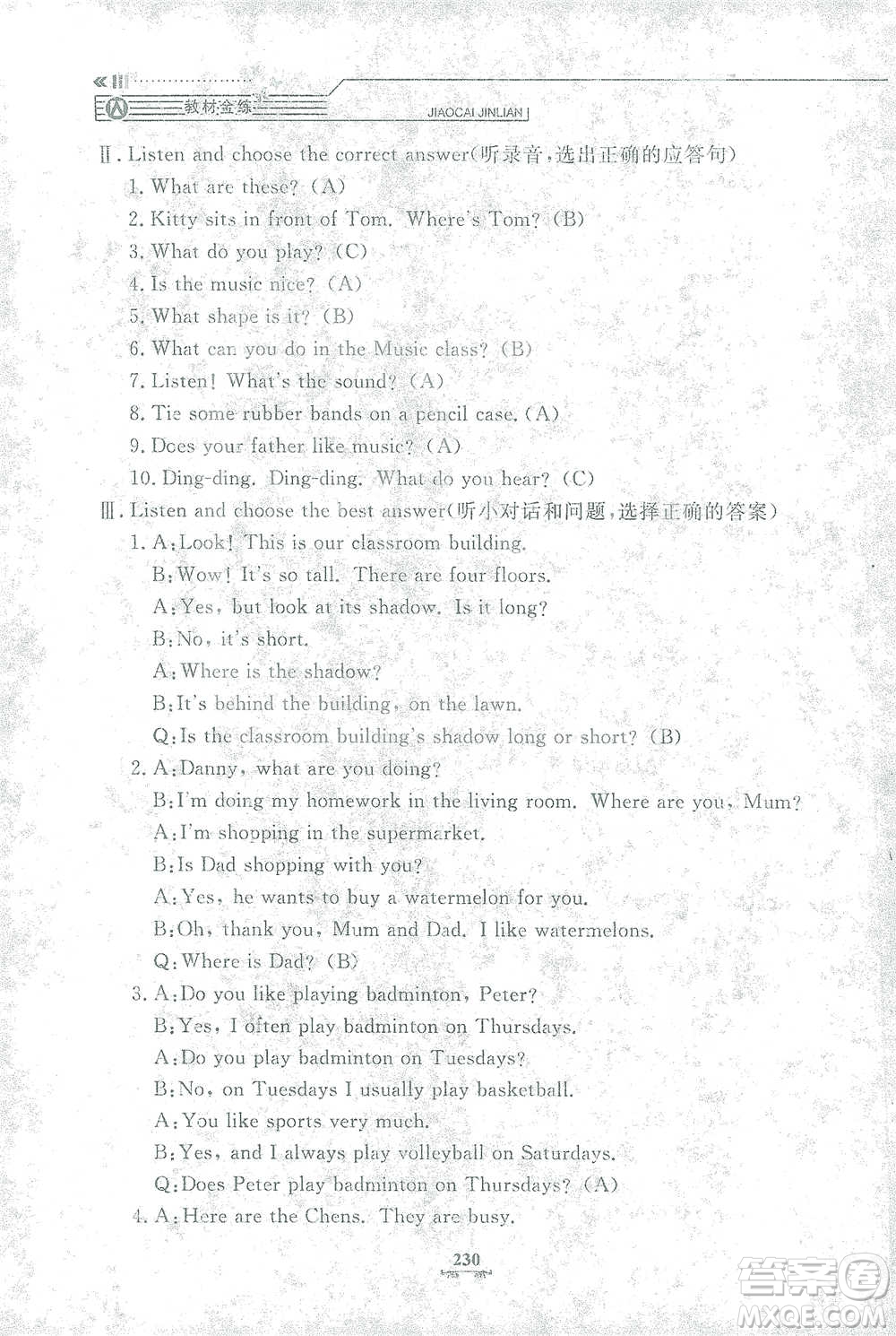上海大學(xué)出版社2021教材金練四年級下冊英語N版上海牛津版參考答案