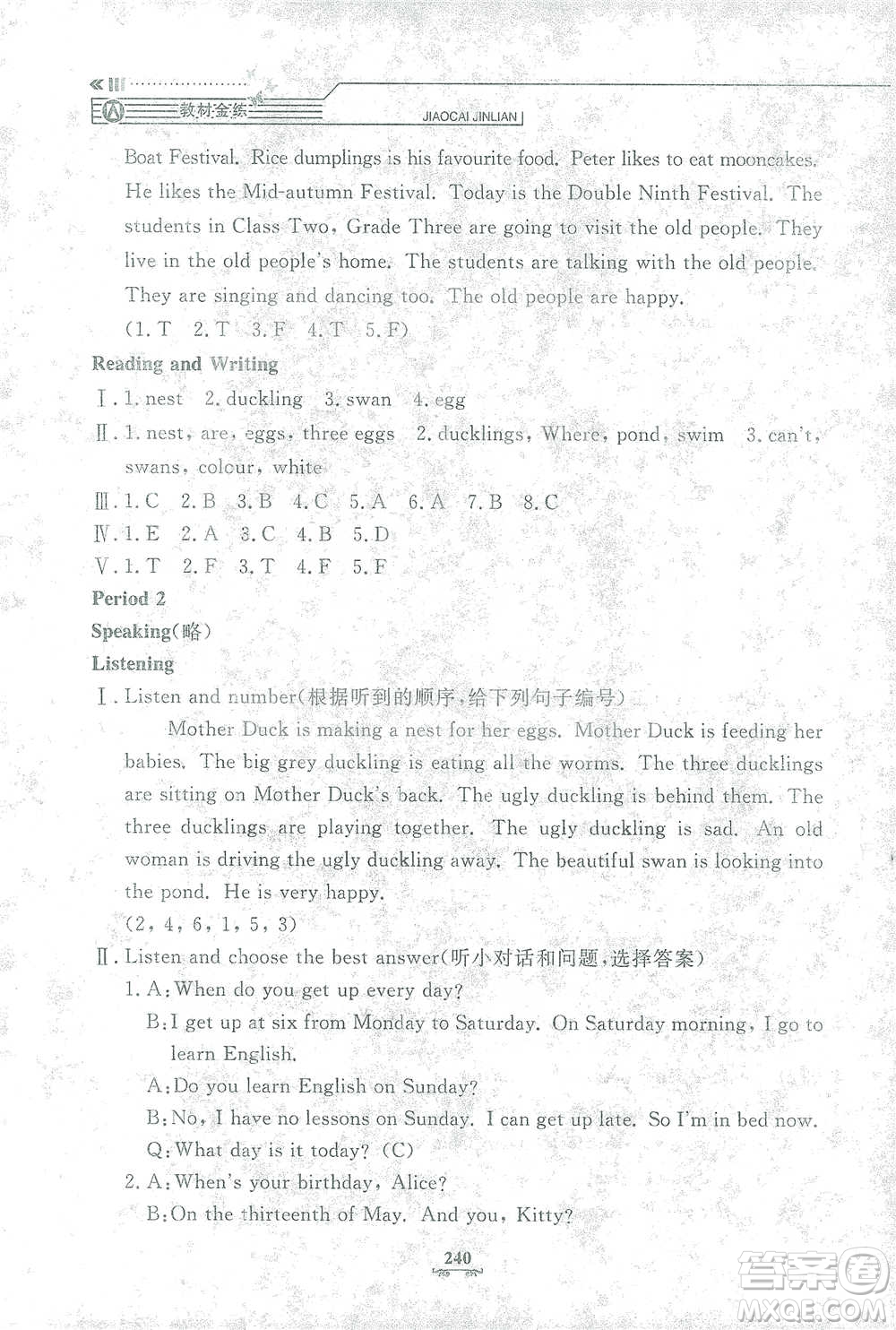 上海大學(xué)出版社2021教材金練四年級下冊英語N版上海牛津版參考答案