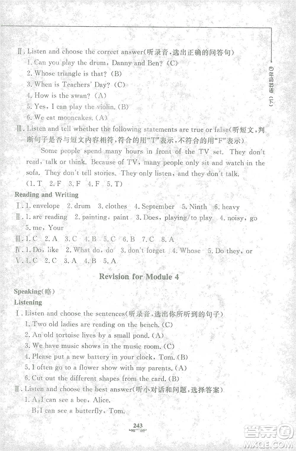 上海大學(xué)出版社2021教材金練四年級下冊英語N版上海牛津版參考答案