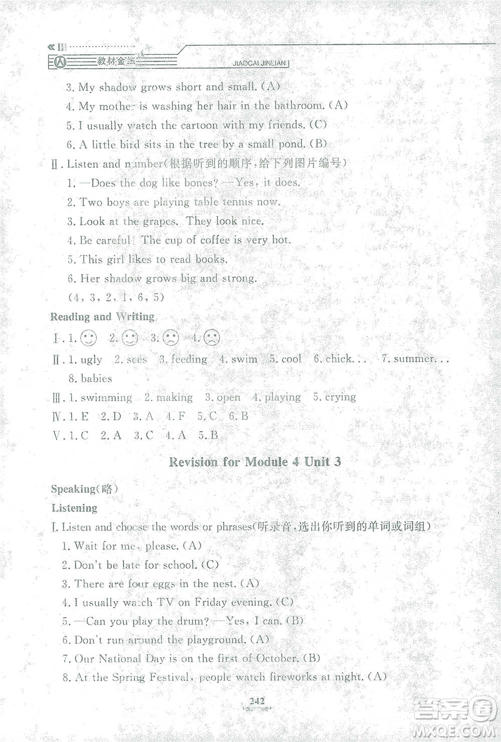 上海大學(xué)出版社2021教材金練四年級下冊英語N版上海牛津版參考答案