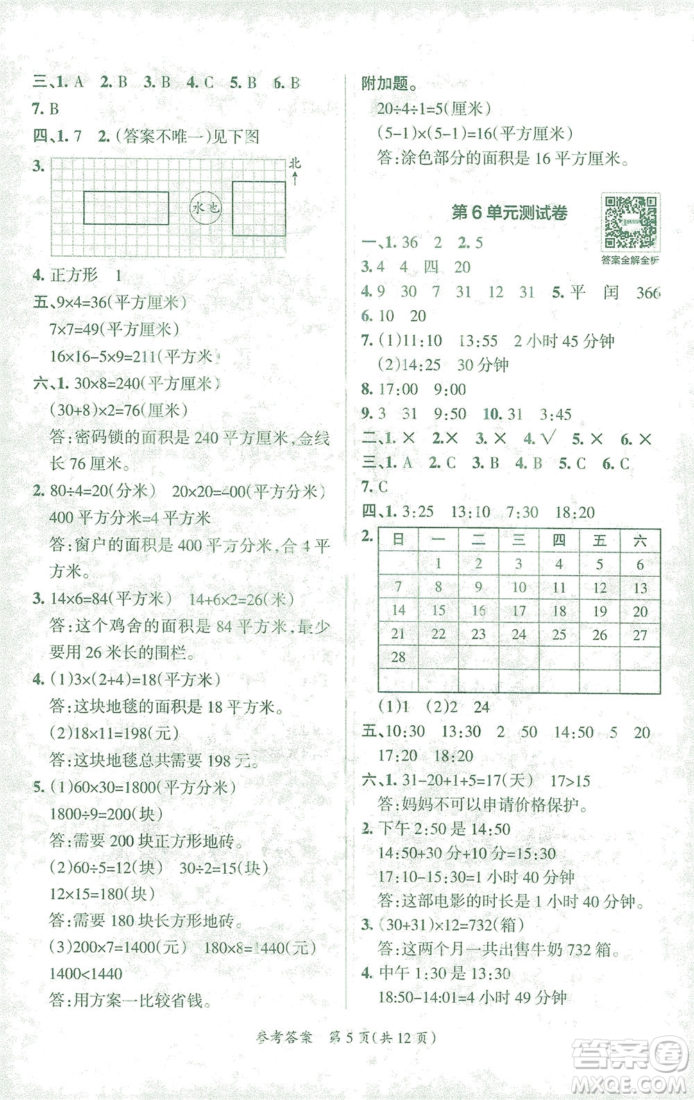 陜西師范大學出版總社有限公司2021小學學霸單元期末標準卷數學三年級下RJ人教版答案