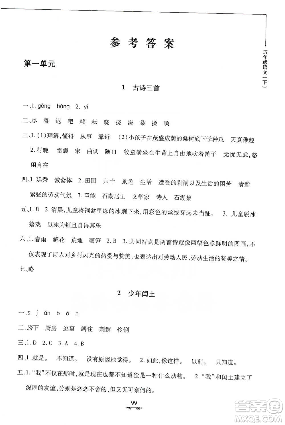上海大學(xué)出版社2021教材金練五年級(jí)下冊(cè)語(yǔ)文參考答案