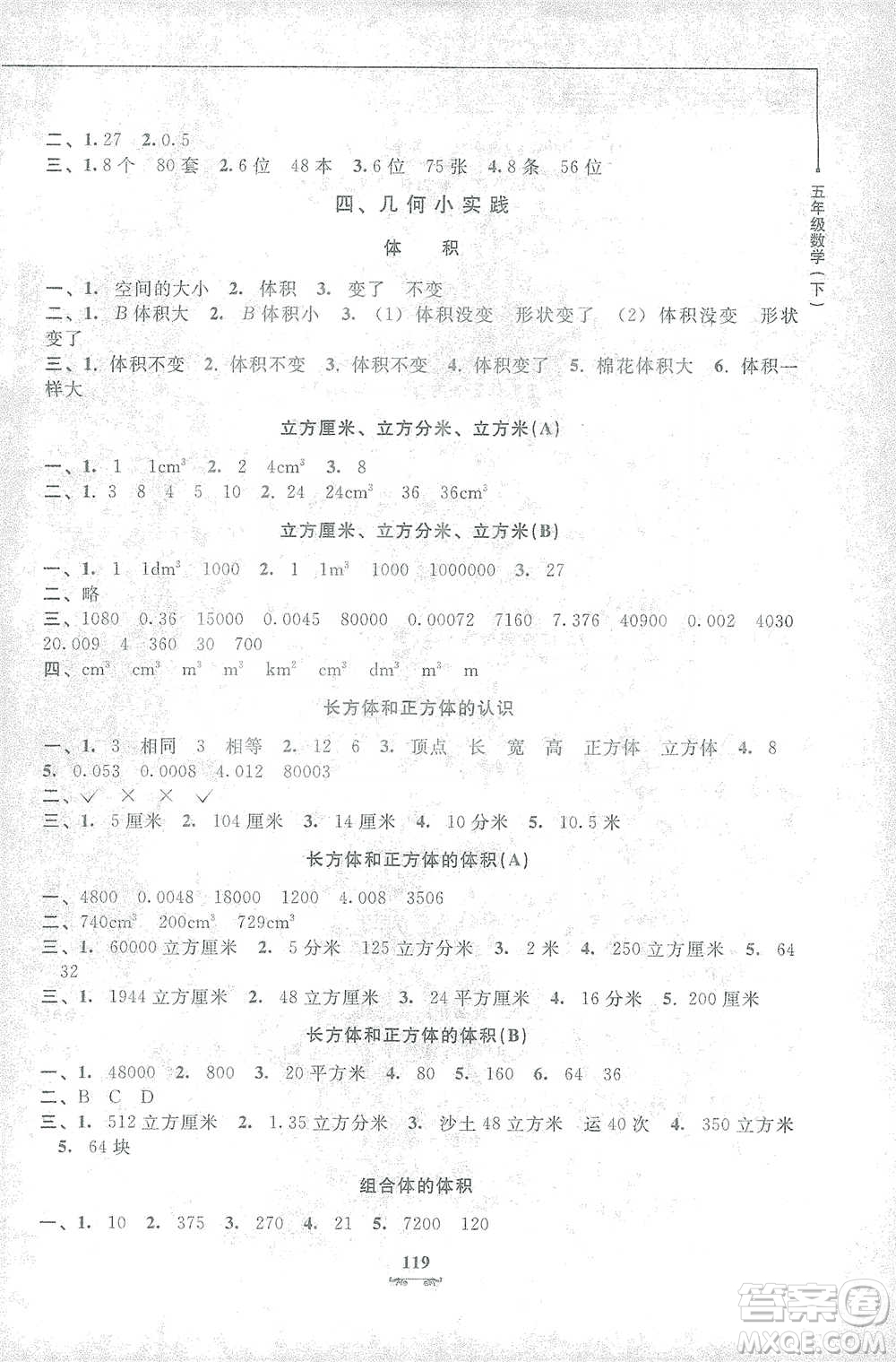 上海大學(xué)出版社2021教材金練五年級下冊數(shù)學(xué)參考答案