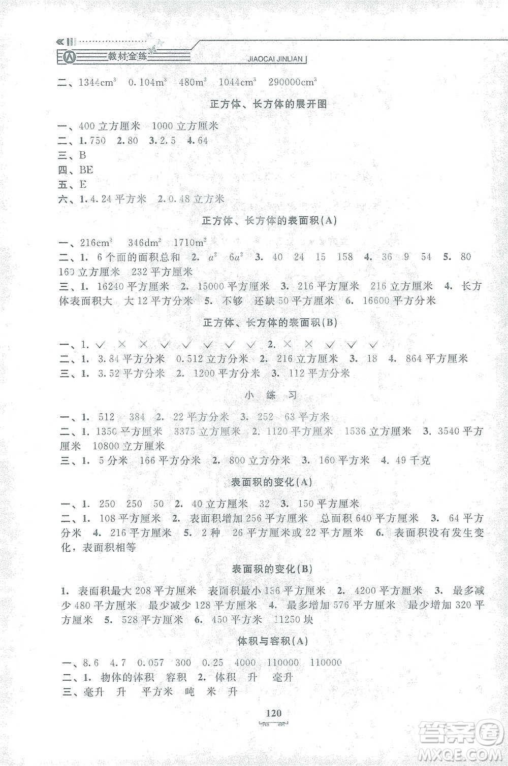 上海大學(xué)出版社2021教材金練五年級下冊數(shù)學(xué)參考答案