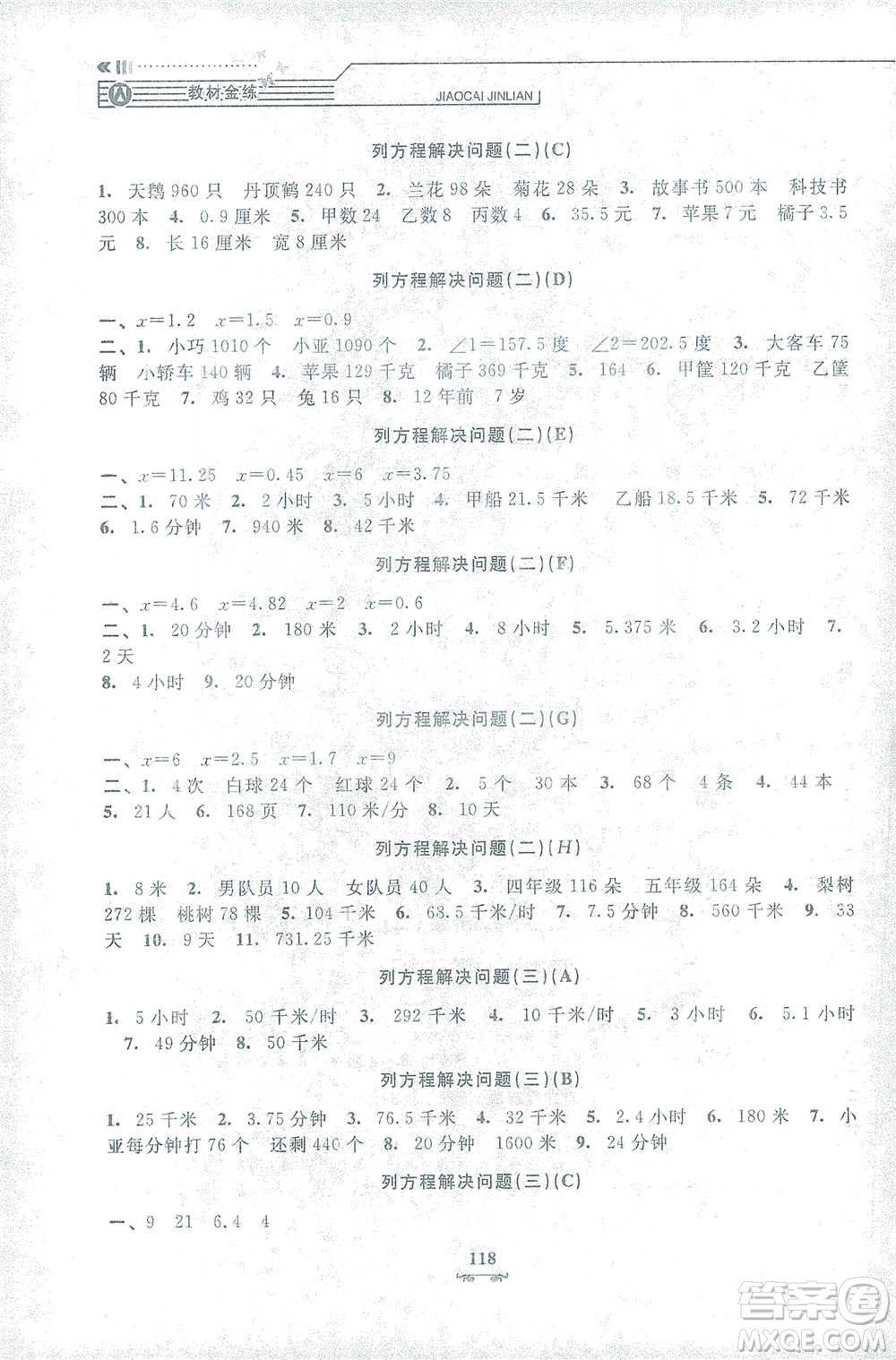上海大學(xué)出版社2021教材金練五年級下冊數(shù)學(xué)參考答案