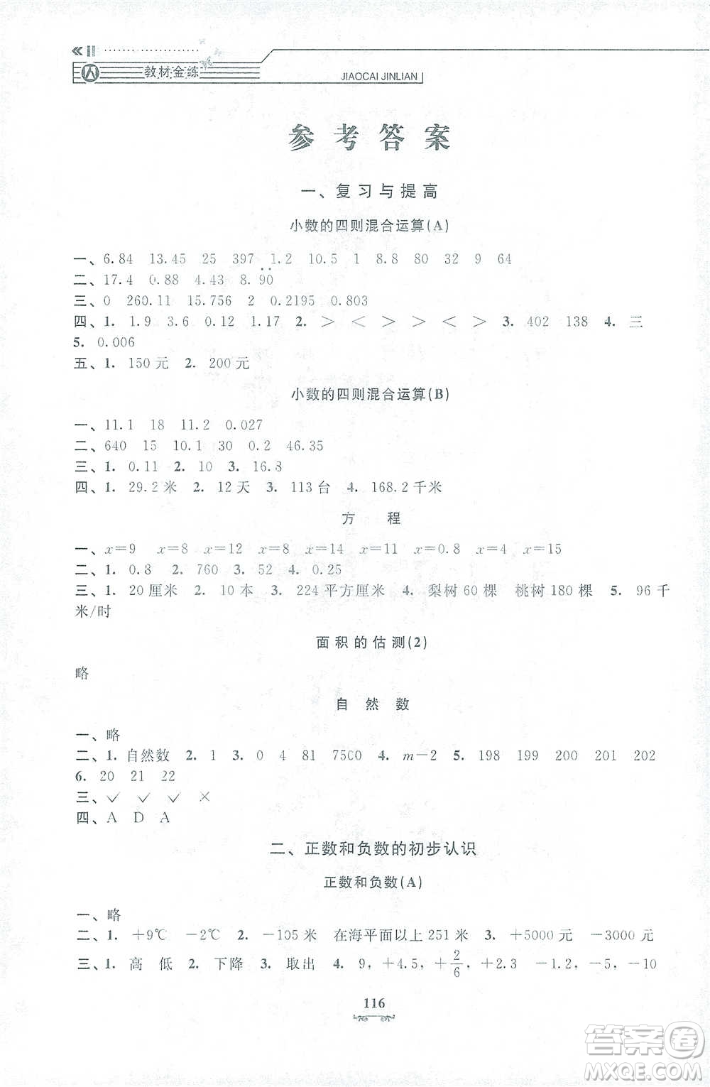 上海大學(xué)出版社2021教材金練五年級下冊數(shù)學(xué)參考答案
